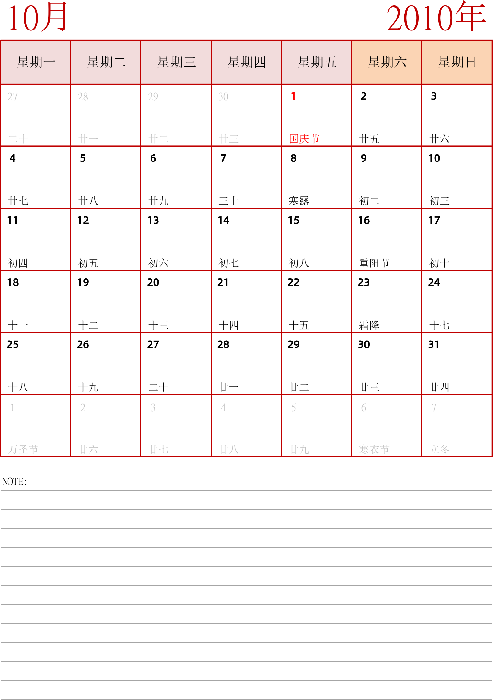 日历表2010年日历 中文版 纵向排版 周一开始 带节假日调休安排